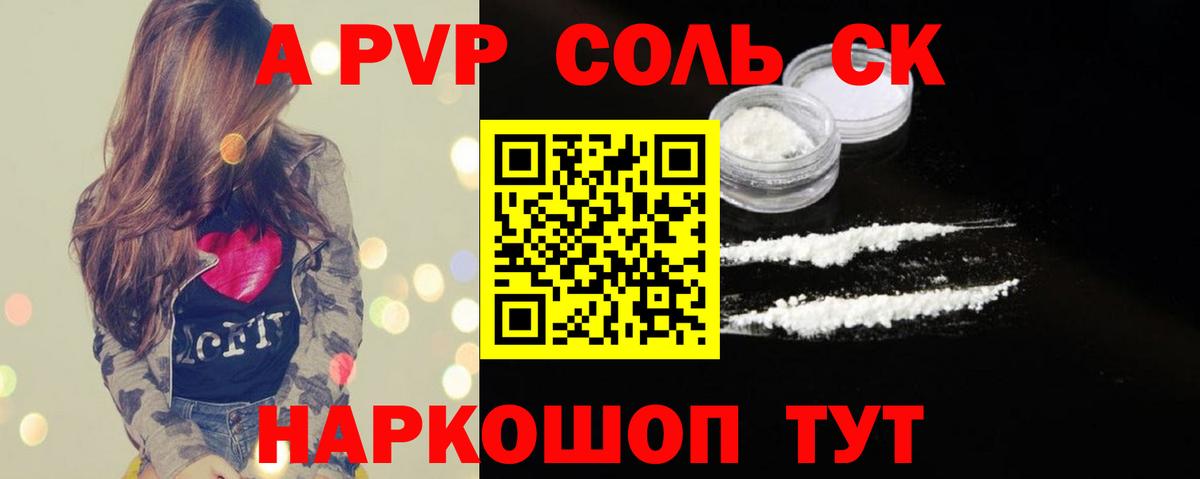 A PVP крисы CK  Вход с VPN  Альфа ПВП Crystall  Северск 