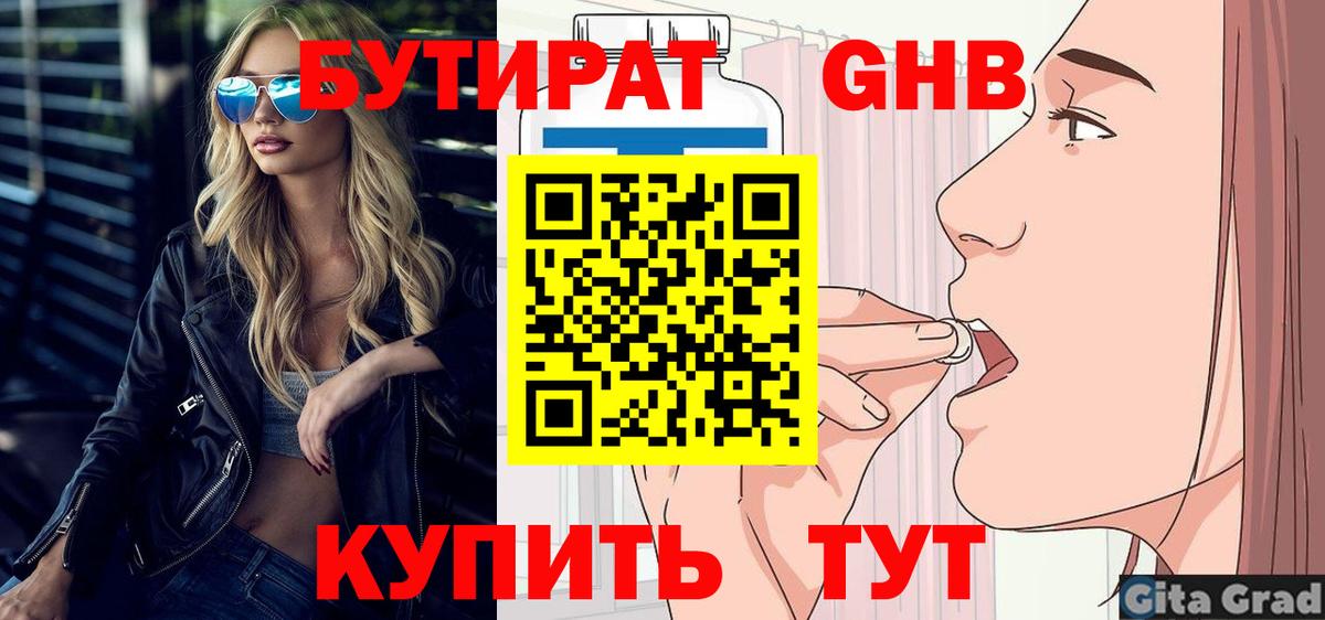 Северск  Бутират оксибутират  Вход с VPN 