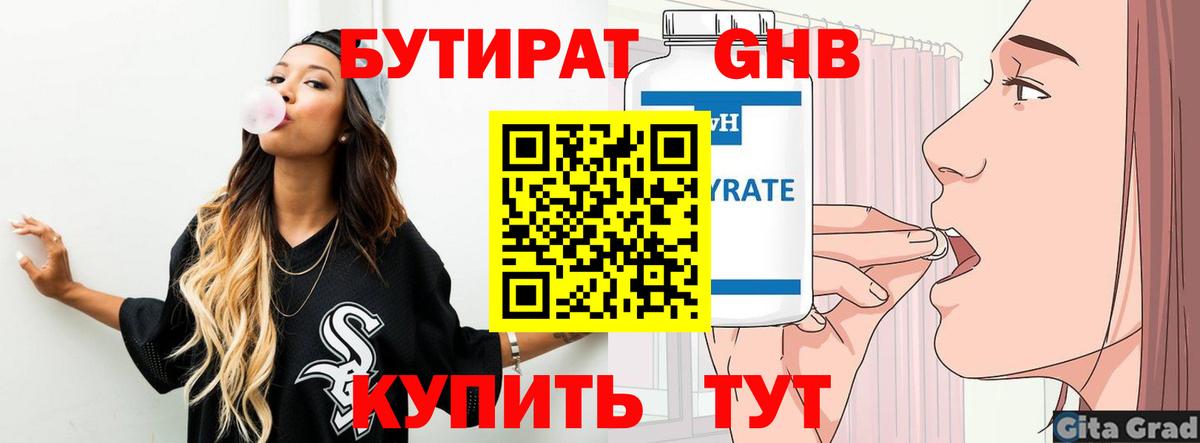 Бутират 1.4BDO Северск