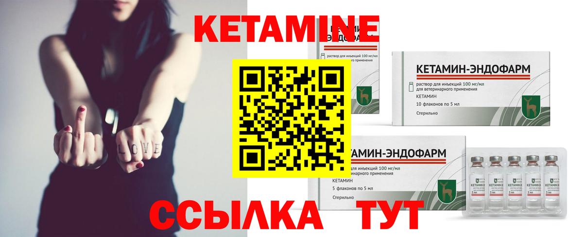 КЕТАМИН ketamine Северск
