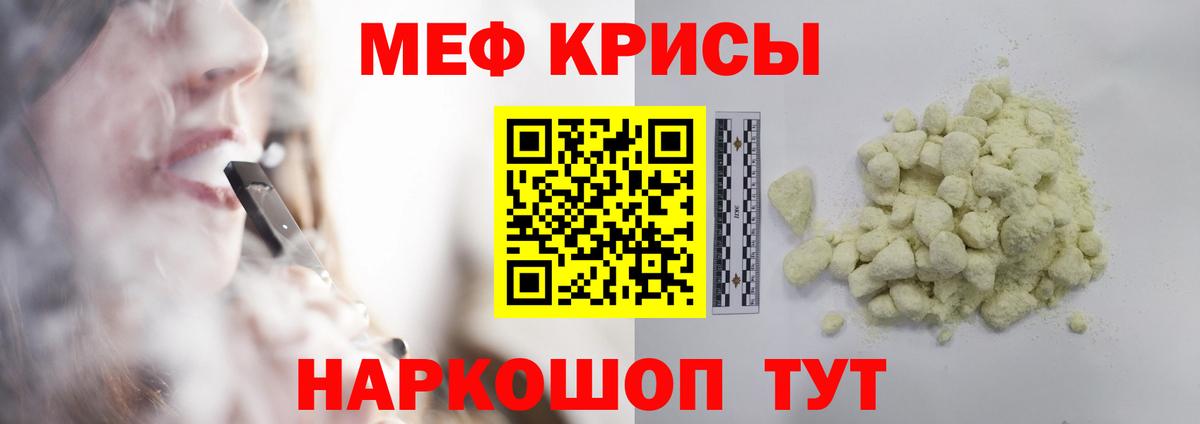 Меф мяу мяу мука Северск