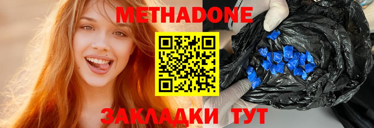 МЕТАДОН VHQ  МЕТАДОН белоснежный  Вход с VPN  Северск 