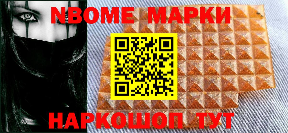 Марки NBOMe 1,8мг  Вход с VPN  Марки N-bome  Северск 